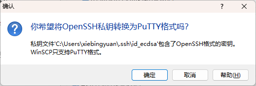秘钥转换提示